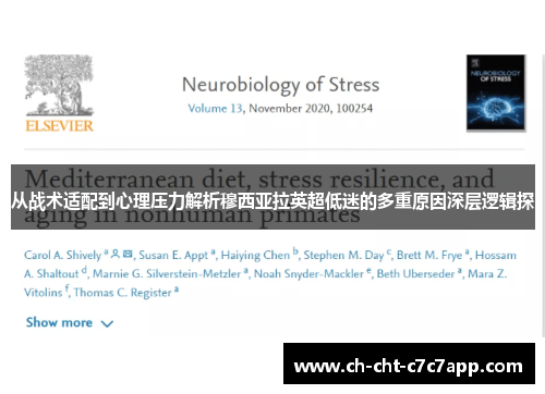 从战术适配到心理压力解析穆西亚拉英超低迷的多重原因深层逻辑探