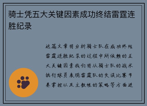 骑士凭五大关键因素成功终结雷霆连胜纪录 骑士凭五大关键因素成功终结雷霆连胜纪录