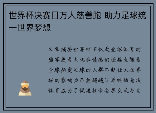 世界杯决赛日万人慈善跑 助力足球统一世界梦想 世界杯决赛日万人慈善跑 助力足球统一世界梦想