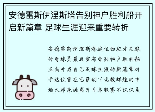 安德雷斯伊涅斯塔告别神户胜利船开启新篇章 足球生涯迎来重要转折