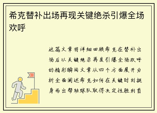 希克替补出场再现关键绝杀引爆全场欢呼 希克替补出场再现关键绝杀引爆全场欢呼