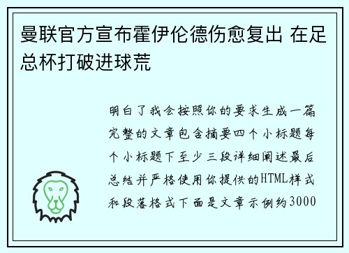 曼联官方宣布霍伊伦德伤愈复出 在足总杯打破进球荒