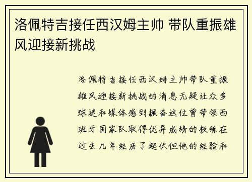 洛佩特吉接任西汉姆主帅 带队重振雄风迎接新挑战 洛佩特吉接任西汉姆主帅 带队重振雄风迎接新挑战