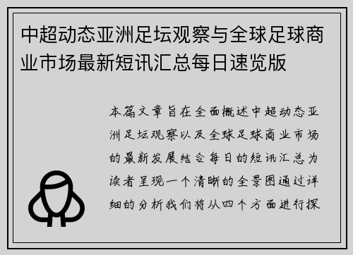中超动态亚洲足坛观察与全球足球商业市场最新短讯汇总每日速览版 中超动态亚洲足坛观察与全球足球商业市场最新短讯汇总每日速览版