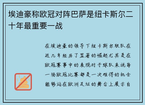 埃迪豪称欧冠对阵巴萨是纽卡斯尔二十年最重要一战 埃迪豪称欧冠对阵巴萨是纽卡斯尔二十年最重要一战