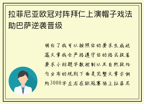 拉菲尼亚欧冠对阵拜仁上演帽子戏法助巴萨逆袭晋级